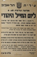מודעה עירונית מס 8 - ליום החייל היהודי.