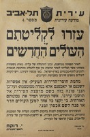 עזרו לקליטתם העולים החדשים – הספרייה הלאומית