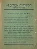 קריאה אל הנער העברי בירושלים! - להמנע מבקור במוסד זה – הספרייה הלאומית