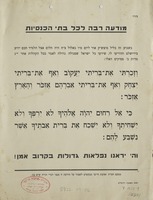 מודעה רבה לכל בתי הכנסיות.