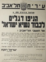 הניפו דגלים לכבוד נשיא ישראל – הספרייה הלאומית