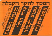 הרצאות בימי א - גלגולי נשמות - עידן הדלי - מבוא לקבלה - אסטרולוגיה – הספרייה הלאומית