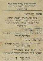 אשה עבריה! מלאי את חובתך לכנסת ישראל.