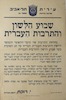 שבוע הלשון והתרבות העברית – הספרייה הלאומית