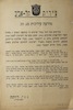 מודעה עירונית מס 25 - שלטים.