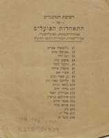 רשימת המועמדים של התאחדות הפועלים – הספרייה הלאומית