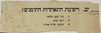 רשימת התאחדות התימנים – הספרייה הלאומית