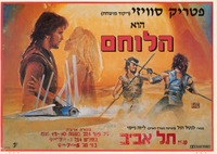 פטריק סוויזי - הוא - הלוחם – הספרייה הלאומית