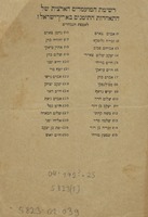 רשימת המועמדים הארצית של התאחדות התימנים בארץ-ישראל – הספרייה הלאומית
