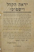 יראה הקהל וישפוט! - ועד הקהלה.