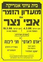 מועדון הזמר - עם - אפי נצר – הספרייה הלאומית