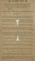 אל דורשי שלום העיר יפו!.