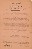 اعلان محلي - حدود مناطق بلدية يافا ومحلة تل أبيب – הספרייה הלאומית