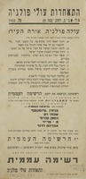 עולה פולניה, אזרח העיר! - הרשימה העממית - היא הרשימה היחידה של כל עולי פולניה – הספרייה הלאומית
