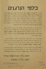 כלפי הנרגנים - כל הקולות של היהודים החרדים - אך ורק לרשימת תורה ועבודה – הספרייה הלאומית