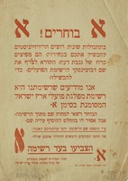 בוחרים! - אנו מודיעים שרשימתנו היא רשימת מפלגת פועלי ארץ ישראל – הספרייה הלאומית