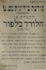 מודעה עירונית מספר 41 לקבלת פני הלורד בלפור בתל-אביב – הספרייה הלאומית