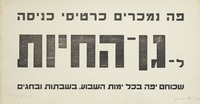 פה נמכרים כרטיסי כניסה לגן-החיות.