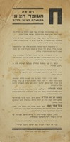רשימת העובד הציוני לקונגרס הציוני הכ"ב – הספרייה הלאומית