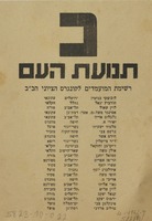 תנועת העם - רשימת המועמדים לקונגרס הציוני הכ"ב – הספרייה הלאומית