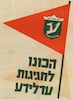 הכונו לחגיגות עדלידע – הספרייה הלאומית