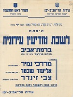 תיפתח לשכת מודיעין עירונית ברמת-אביב – הספרייה הלאומית