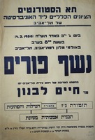נשף פורים בחסותו האדיבה של ראש עירית תל-אביב-יפו.