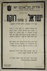 סדרי הלויתו של ישראל בן שמעון רוקח – הספרייה הלאומית
