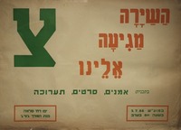 השירה מגיעה אלינו - בתכנית: אמנים, סרטים, תערוכה.