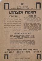 האמת מנצחת! הם טענו ואנו אמרנו.