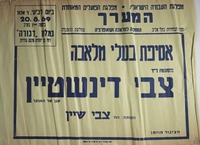 אסיפת בעלי מלאכה - צבי דינשטיין – הספרייה הלאומית