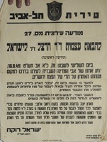 להבאת עצמות ד"ר הרצל לישראל – הספרייה הלאומית
