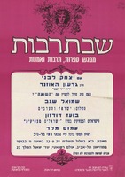 שבתרבות - יצחק לבני.