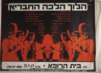 הלוך הלכה החבריא – הספרייה הלאומית