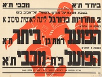 תחרות בכדורגל ליגה לאומית סיבוב ב' - הפועל רמת גן - ביתר ת"א – הספרייה הלאומית