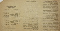 הוראות לקהל למקרי התקפה מהאויר – הספרייה הלאומית