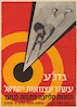 גדנ"ע - עשור עצמאות ישראל - תחרות קליעה פתוחה לנוער – הספרייה הלאומית