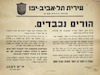 הורים נכבדים - שרותים שונים ומיוחדים בבתי-הספר – הספרייה הלאומית