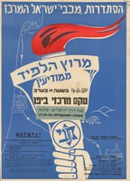 מרוץ הלפיד ממודיעין - טקס מרכזי ביפו – הספרייה הלאומית