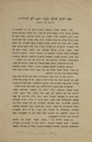 (עלון) אם יתקע שופר בעיר ועם לא יחרדו? (1) – הספרייה הלאומית
