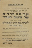 שביתה כללית של הישוב עברי - להעלות את אחינו המעפילים.