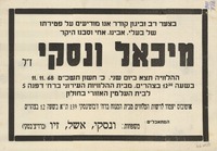 בצער רב וביגון קודר אנו מודיעים על פטירתו - מיכאל ונסקי – הספרייה הלאומית