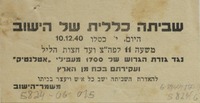 שביתה כללית של הישוב.