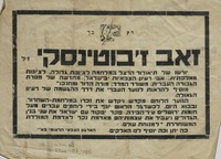 זאב ז'בוטינסקי ז"ל.