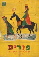 פורים - עדלידע תשט"ו.