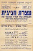 עצרת חגיגית - לכבודה של תורה שבעל פה – הספרייה הלאומית