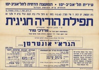 היום העצמאות - תפילת הודיה חגיגית – הספרייה הלאומית