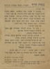 (עלון) כסות חורף-לשארית ישראל במחנות ובדרכים (1) – הספרייה הלאומית