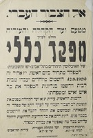 אל הצבור העברי - מפקד כללי.