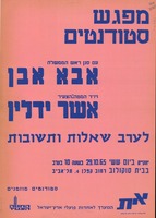 מפגש סטודנטים - לערב שאלות ותשובות.